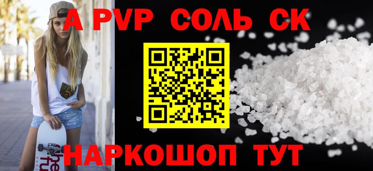 Alpha PVP  Альфа ПВП Crystall  Вход с VPN  Alpha PVP СК  Армавир 