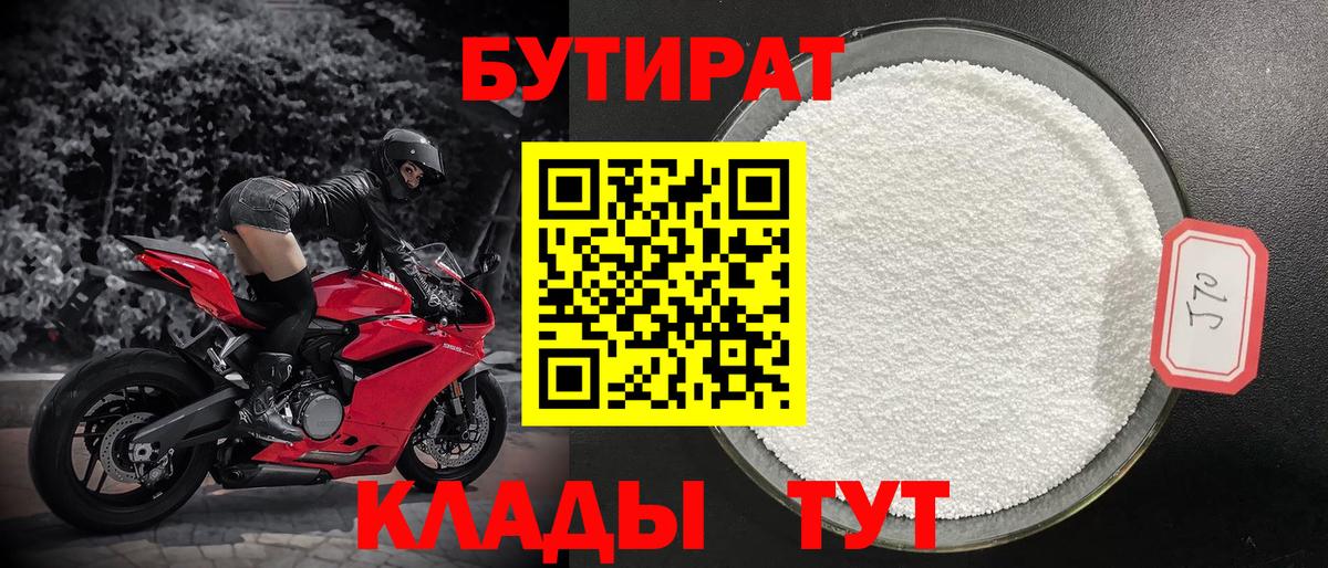 Бутират буратино Армавир