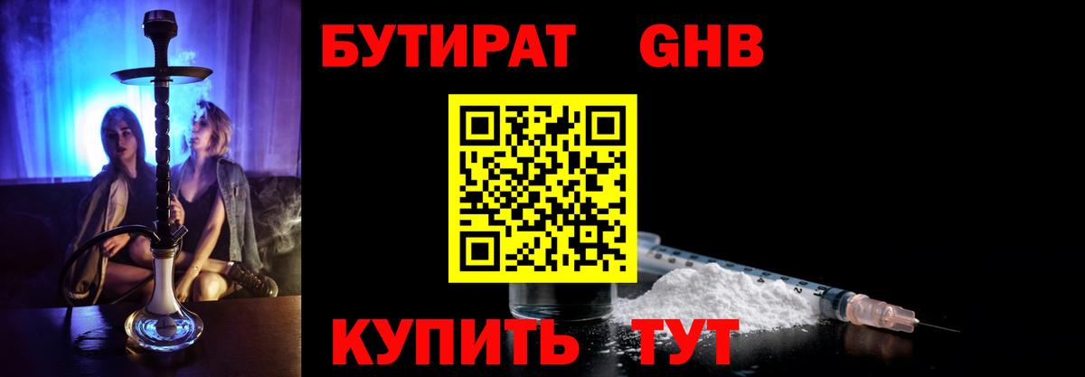 Бутират 1.4BDO  Вход с VPN  Бутират  Армавир 