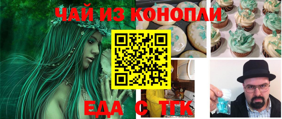 Еда ТГК марихуана Армавир