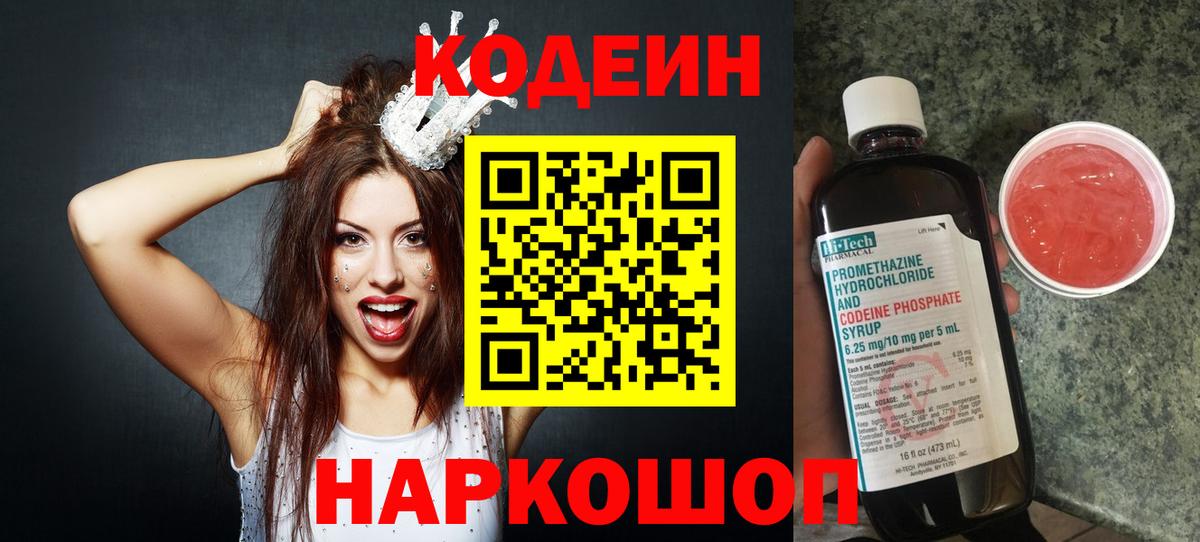 Армавир  Кодеиновый сироп Lean напиток Lean (лин)  Вход с VPN  Кодеиновый сироп Lean напиток Lean (лин) 