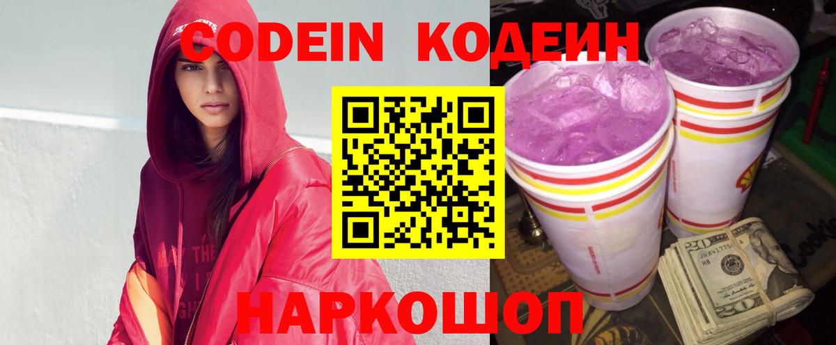 Кодеин напиток Lean (лин) Армавир
