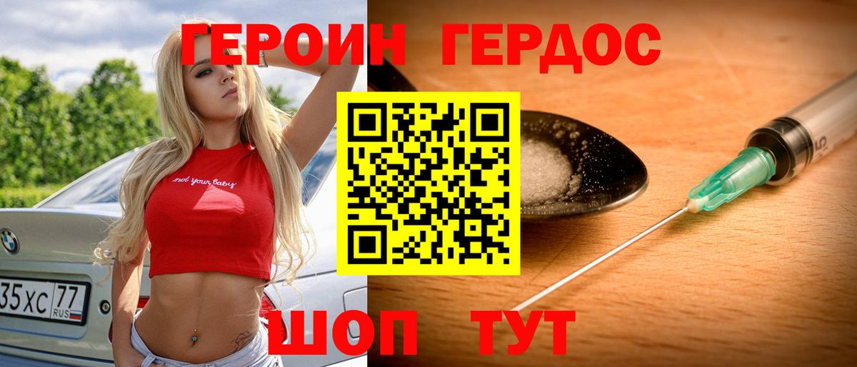 Героин афганец Армавир