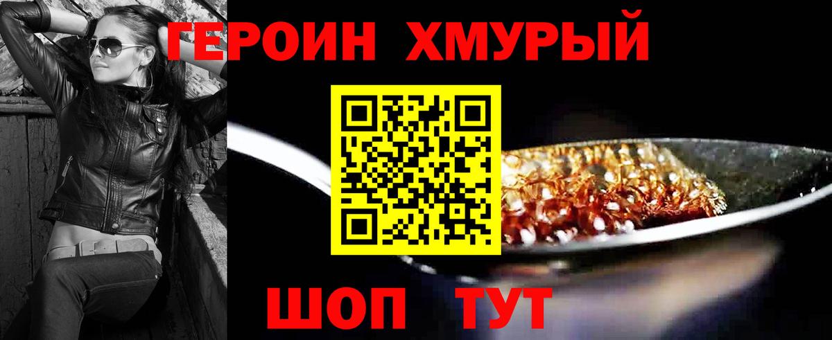 ГЕРОИН герыч  Вход с VPN  Армавир 