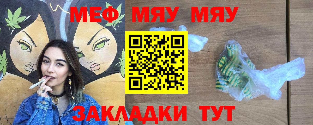 МЕФ кристаллы Армавир