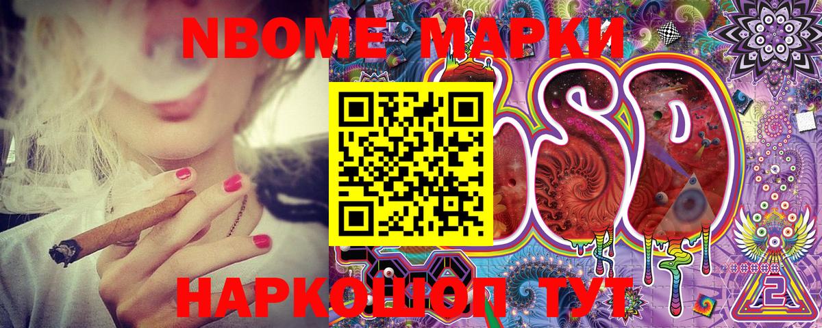 Марки N-bome 1,8мг  Вход с VPN  Марки N-bome  Армавир 